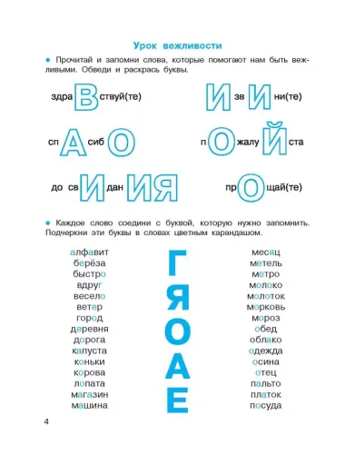 Словарные слова. Головоломки и кроссворды для начальной школы