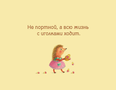 Подумай и отгадай: русские народные загадки