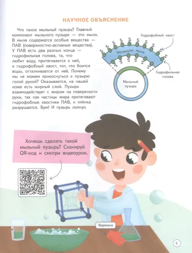 20 простых опытов с детьми дома. Наука на кухне. Видеозанятия - внутри под QR-кодом!