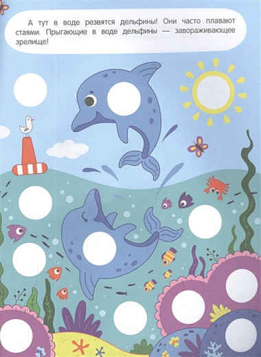 В воде и под водой: книжка с наклейками (96 наклеек)