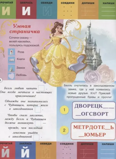 Принцесса Disney. Буквы и цифры с наклейками. Веселые уроки. № ЦБН 1902