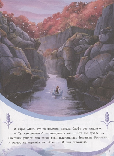 История с наклейками. № ИСН 2006 "Холодное сердце 2. На берегах Темного моря"