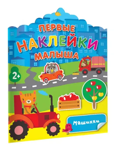 Машинки