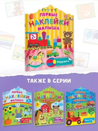 Игрушки