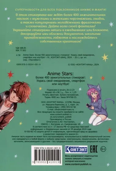 Наклейки Anime Stars