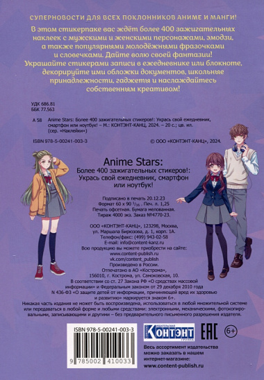 Наклейки Anime Stars