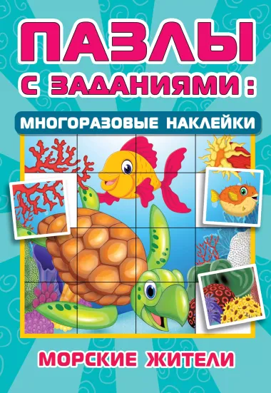 Морские жители