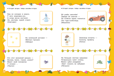 Загадки с наклейками от Ми-мимишек