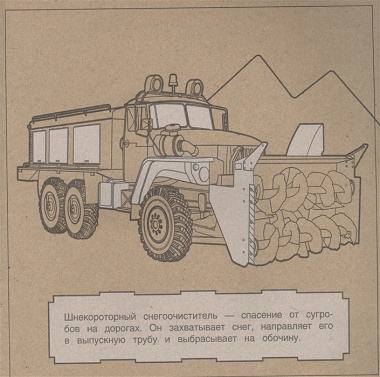 Экологичная раскраска на крафтовой бумаге. Супергрузовики
