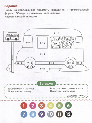 Транспорт: книжка-раскраска с примерами