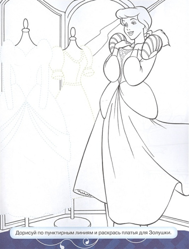 Принцесса Disney № КлР 2002 Классная раскраска
