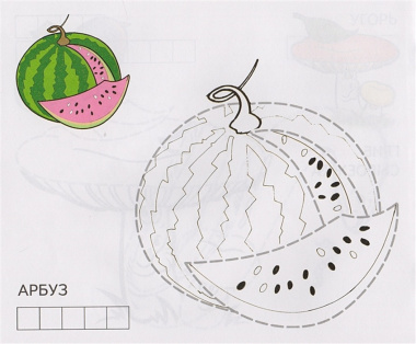 СоединиПоТочкам Арбуз (раскраска с цветным образцом), (Адонис, 2014), Обл, c.8