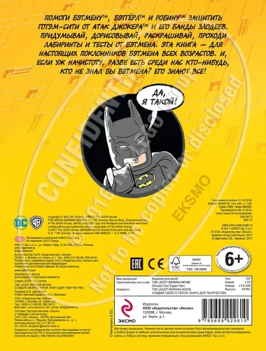 LEGO Batman Movie. Создай своего героя. Книга для творчества