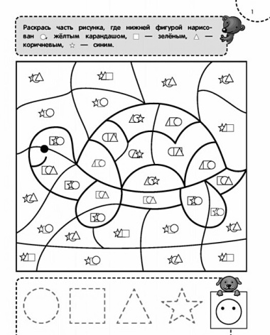 Раскраска-тренажер: для детей 5-6 лет