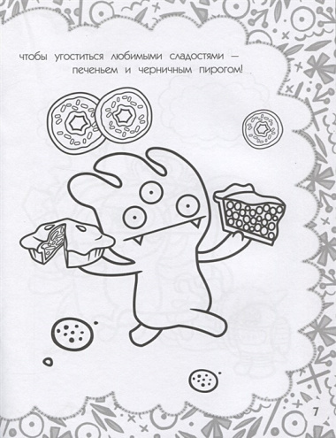 UglyDolls. Куклы с характером. Раскраска