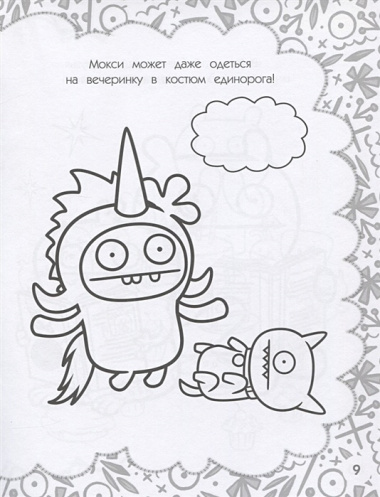 UglyDolls. Куклы с характером. Раскраска