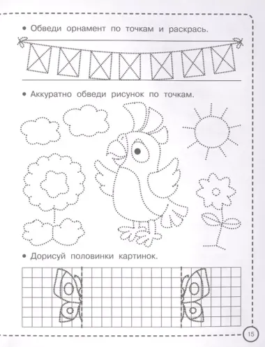 Животные. Рисуем по клеточкам и точкам