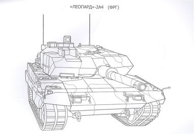 Знаменитые танки. Раскраска