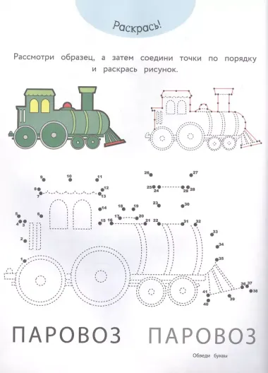 Паровозик и механические друзья