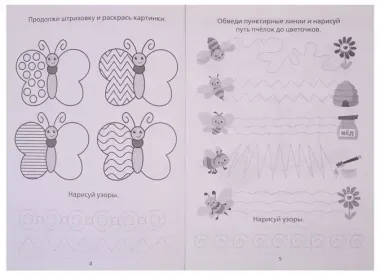 Набор раскрасок-прописей № 2 (комплект из 4 книг)