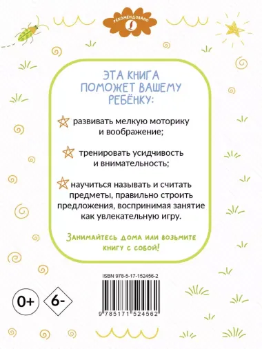 Раскрашивай и учись: слова и фразы для детей от 2 лет