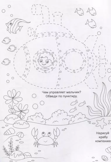 Раскраска - фантазия для мальчиков