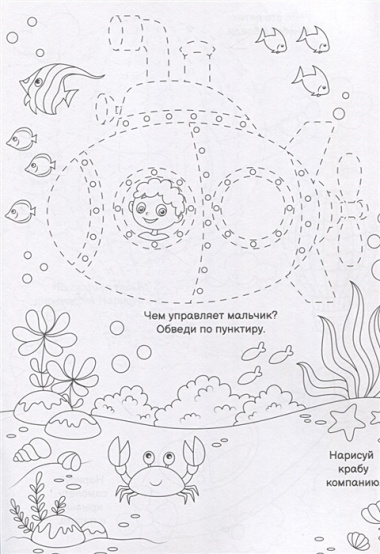 Раскраска - фантазия для мальчиков