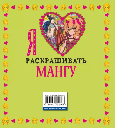 Я люблю раскрашивать мангу