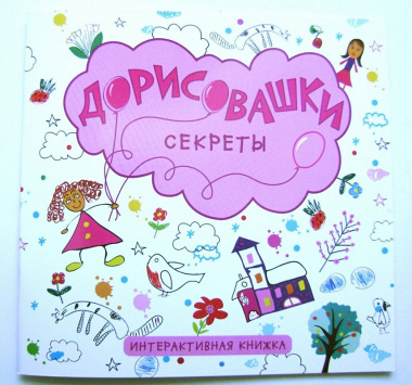 Секреты