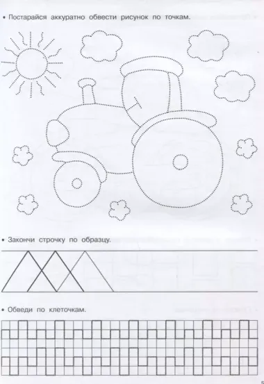 Машинки. Рисуем по клеточкам и точкам