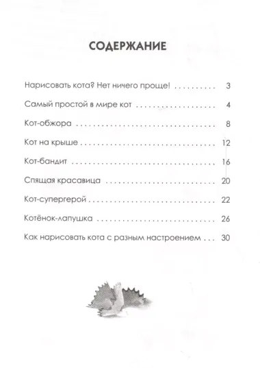 Как нарисовать котиков — весёлых обормотиков за 30 секунд