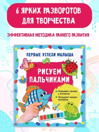 Рисуем пальчиками