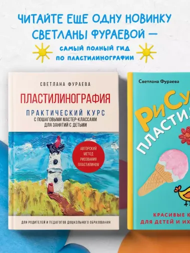 Рисуем пластилином! Красивые картины для детей и их родителей