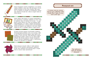 Развивающая книжка с цветной бумагой "Поделки из бумаги". В стиле Minecraft