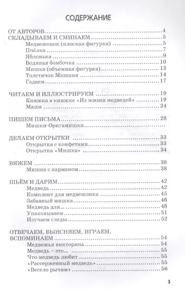 Веселая мастерская. Мишки-оригамишки. Учебное пособие