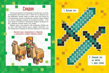 В стиле Minecraft. Развивающая книжка с цветной бумагой. Цветная бумага c узорами