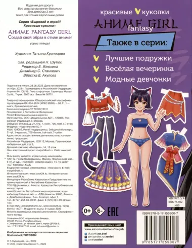 Аниме fantasy girl. Создай свой образ в стиле аниме!