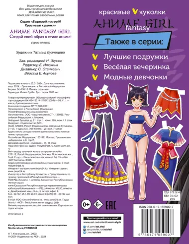 Аниме fantasy girl. Создай свой образ в стиле аниме!