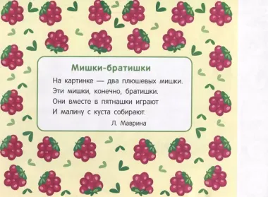 Мои первые аппликации. Первое творчество 1+. Выпуск 12. Лягушонок и клубника