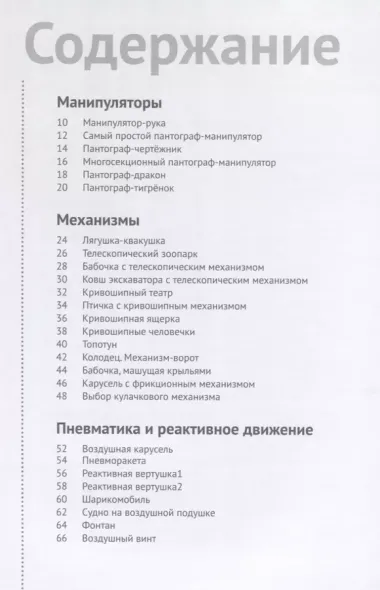 Стань инженером. Книга по техническому творчеству для детей и взрослых