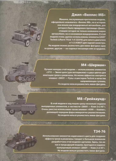 LEGO Военная техника. 14 моделей из LEGO для любителей военного конструирования