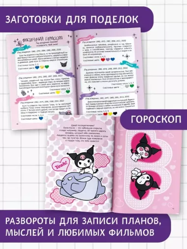 Kuromi. Мой дневник с анкетами и наклейками