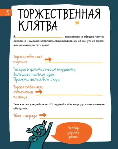 6 минут для детей. Первый мотивационный ежедневник ребенка (розовый леопард)