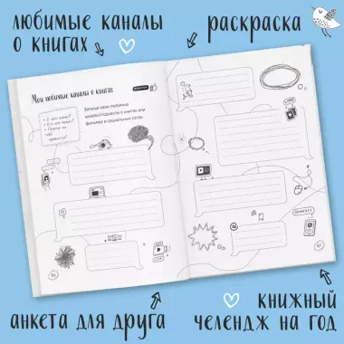 Book club. Читательский дневник