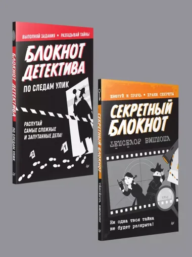 Блокнот детектива. По следам улик.