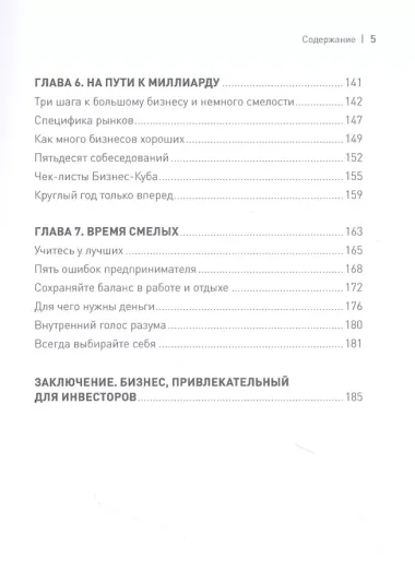 Бизнес-Куб. Как прокачать объемное мышление и вывести компанию на новый уровень