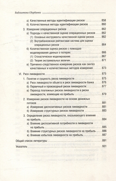 Банковский менеджмент, ориентированный на доход. Измерение доходности и риска в банковском бизнесе. Том 87