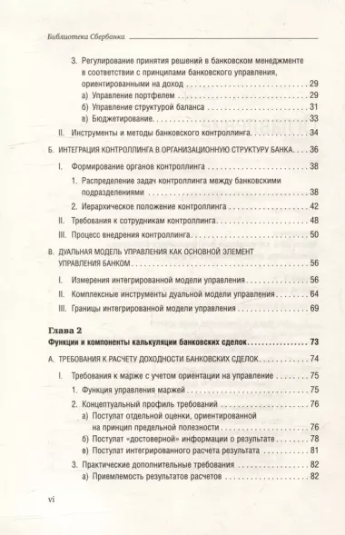 Банковский менеджмент, ориентированный на доход. Измерение доходности и риска в банковском бизнесе. Том 87