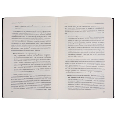 Командный подход. Создание высокоэффективной организации. Том 36