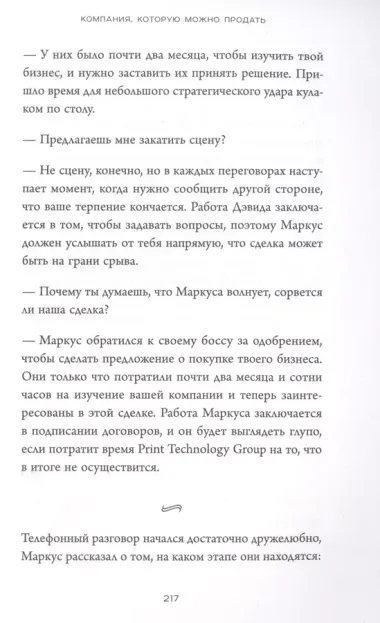 Создан для продажи. Как построить бизнес, который сможет процветать без вас